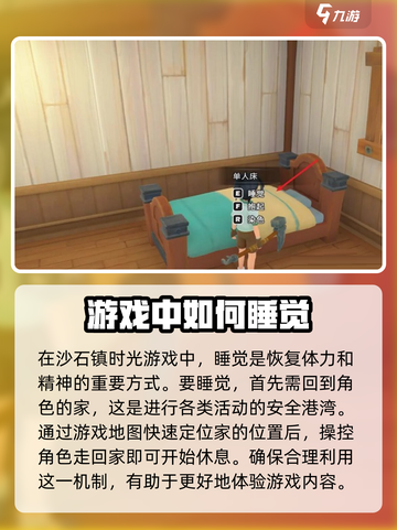 沙石镇时光💡：开局睡觉全流程曝光！截图2