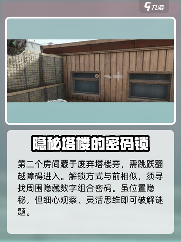 《三角洲行动》零号大坝密码门🔥破解攻略来啦！截图3