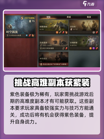 龙息神寂🔥紫色装备获取攻略💎截图2
