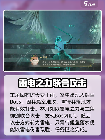仙剑世界风起潮升任务怎么完成介绍截图4