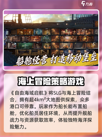 自由海域启航公测时间💥你期待的时刻终于来了！🎮截图5