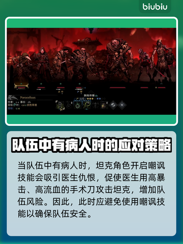 暗黑地牢2⚡手术桌打法通关攻略分享！🔥截图3