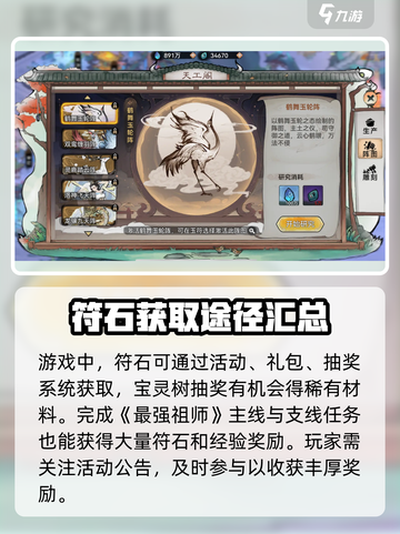 最强祖师符石获取攻略🔥《修仙世界》必备🔥截图4