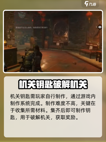 代号56钥匙怎么获得介绍截图5