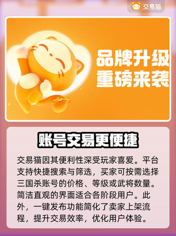 三国杀账号交易平台🔥游戏党必看！👇截图3