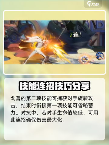 航海王壮志雄心铁拳戈普技能攻略介绍截图3