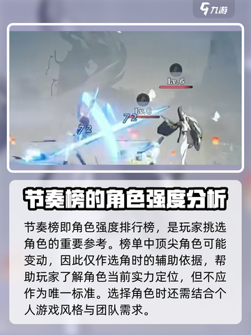归龙潮节奏榜🔥2024最强游戏强度排行榜🎉截图2