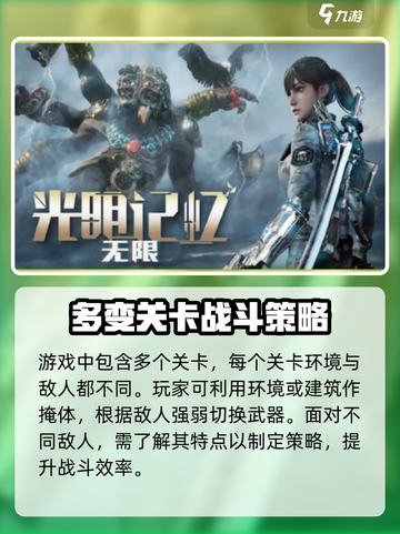 光明记忆无限黄金版攻略介绍截图4