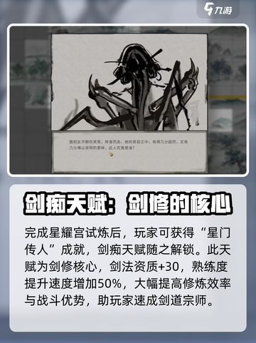 鬼谷八荒剑痴怎么解锁介绍截图4