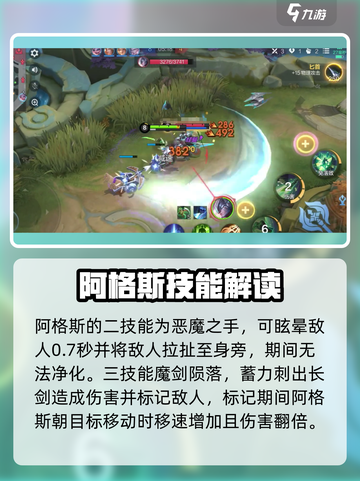 决胜巅峰阿格斯怎么玩介绍截图3