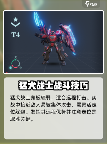 群星纪元猛犬战士🔥超强玩法攻略🎉截图4