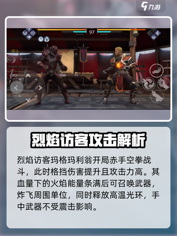 暗影格斗3烈焰访客怎么打​介绍截图2