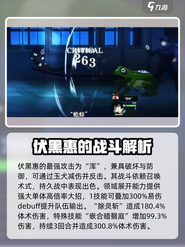 咒术回战幻影夜行伏黑惠怎么样介绍截图2