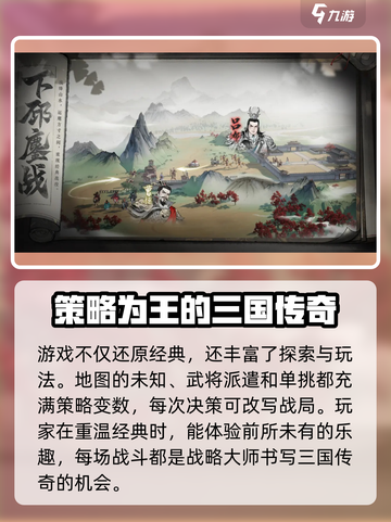 三国望神州玩法介绍介绍截图4