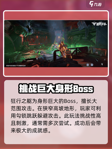 逆战未来狂行之躯体怎么打介绍截图4