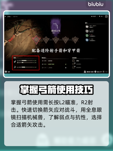地平线西之绝境🔥弓箭制作全攻略🎉截图6
