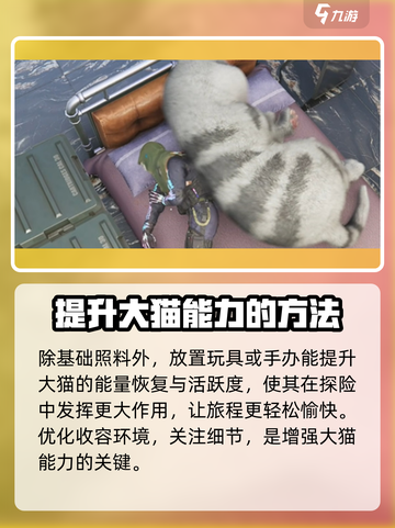 七日世界异维大猫收容方法介绍截图5