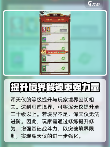 游戏名《行侠仗义五千年》浑天仪🔥揭秘你不可不知的秘密！截图3