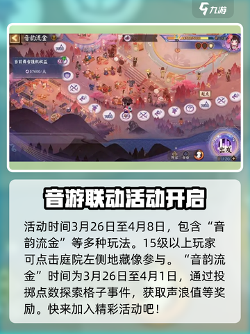 阴阳师🔥巡梦之音联动活动全解析✨截图2