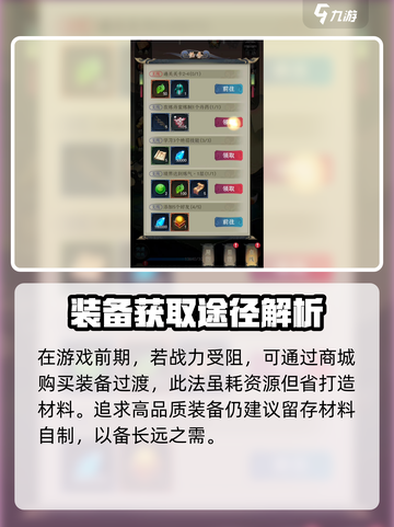一起来修仙装备怎么获得介绍截图2