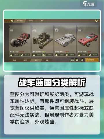 创世战车🔥：战车博物馆玩法全揭秘！截图3