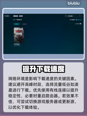 🔥灰烬的崛起下载太慢？速看解决办法！🚀截图3