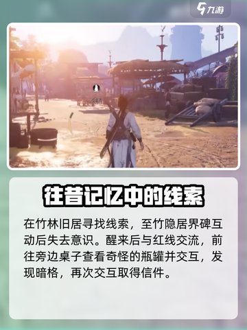 燕云十六声又见新燕来任务怎么做介绍截图2