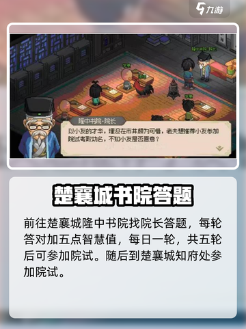 大侠立志传答题攻略介绍截图2