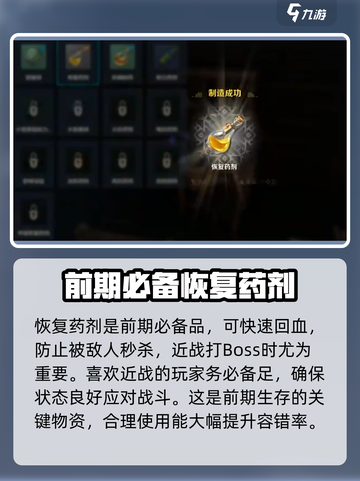 荒野起源必备物资有哪些介绍截图4