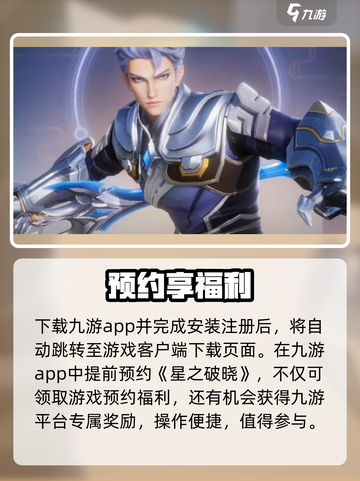 🎮星之破晓手游上线时间曝光！王者荣耀玩家速看🔥截图3