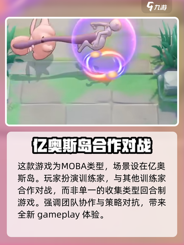 宝可梦大集结国服什么时候出介绍截图3