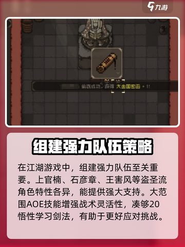 大江湖之苍龙与白鸟盗圣流攻略介绍截图6