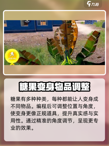 和平精英伪装大作战模式介绍介绍截图4