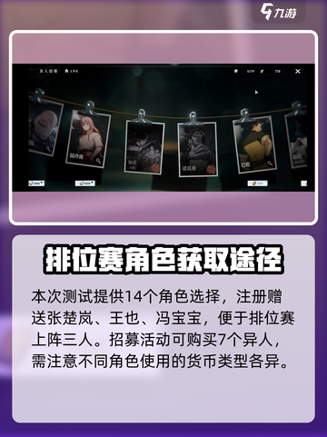 异人之下手游角色怎么获得介绍截图2