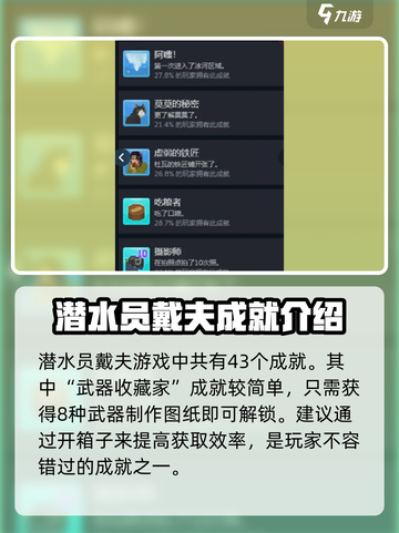 潜水员戴夫全成就💡手游玩家必看🔥截图2