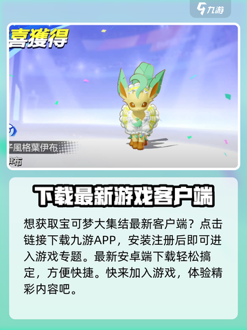 宝可梦大集结安卓版在哪里下​介绍截图2