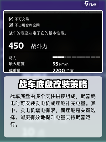 创世战车支柱怎么组装介绍截图3