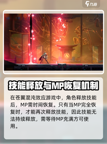 苍翼混沌效应MP🔥使用方法全解析！游戏技巧大公开🎉截图3