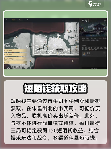 燕云十六声短陌钱怎么获得介绍截图4