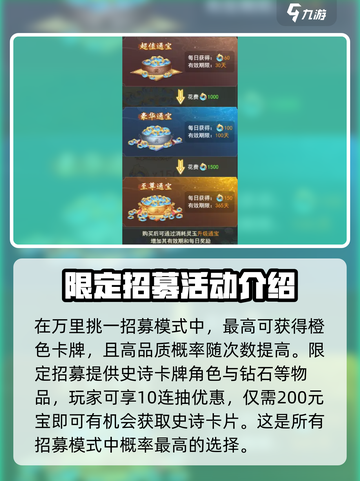 仙剑奇侠传🔥限定招募内容大曝光！🎉截图3