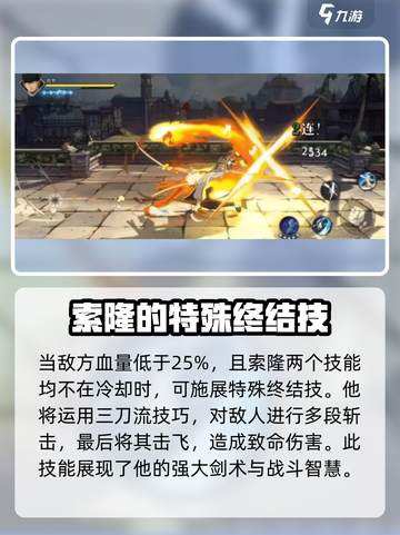 航海王壮志雄心索隆技能是什么介绍截图5
