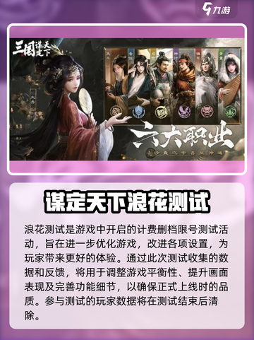 三国谋定天下🔥浪花测试超详细解析来了！🎉截图2