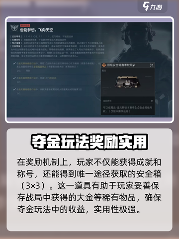 三角洲行动全新任务玩法攻略介绍截图4