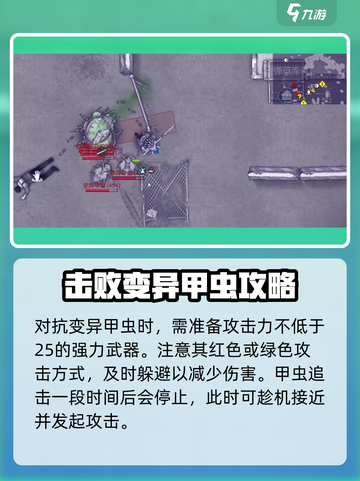 🎮《阿瑞斯病毒2》变异甲虫秒杀技巧！💥截图2