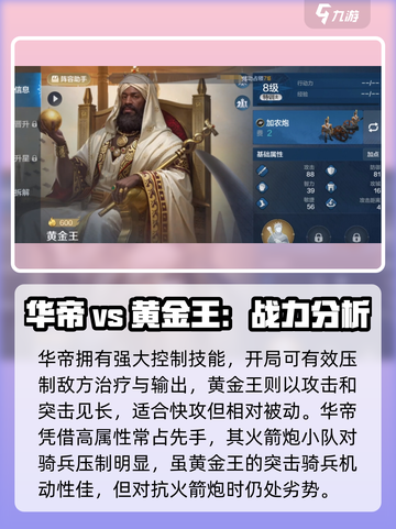 世界启元🔥黄金王vs华帝，谁才是真正的王者⚡截图3