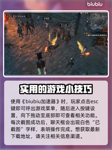 流放之路2截图在哪？💥游戏党必看！📸截图2
