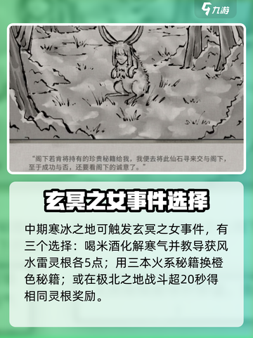 鬼谷八荒🔥全奇遇完成攻略手游玩家必看！截图4