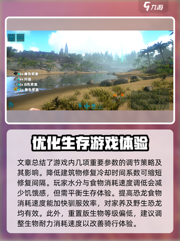 方舟终极移动版新手教程介绍截图4