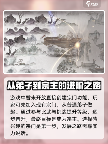 鬼谷八荒怎么建立宗门介绍截图2
