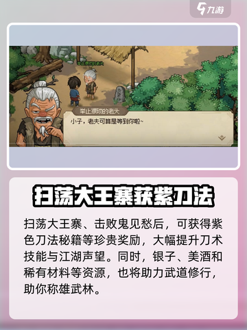 大侠立志传🔥师父考验触发攻略来了！💡截图5